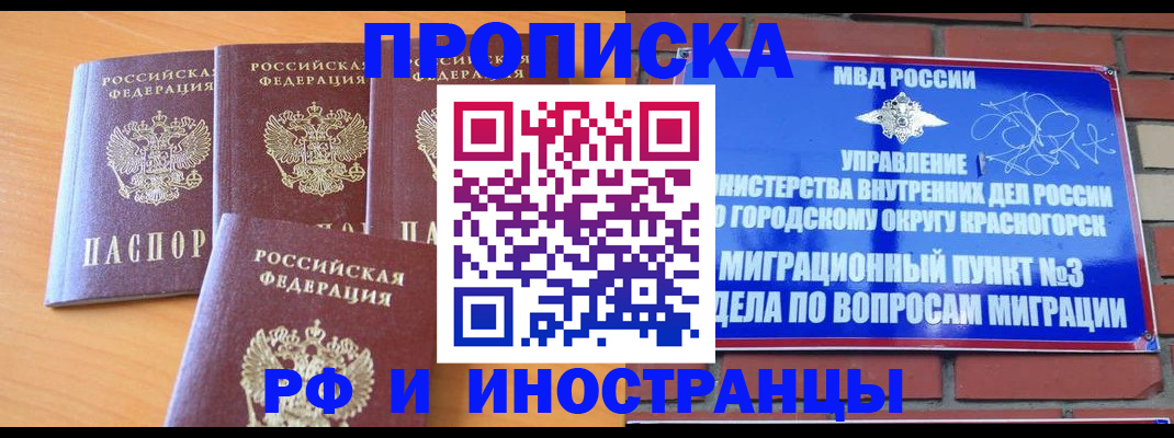 прописка гарантия в Новокубанске