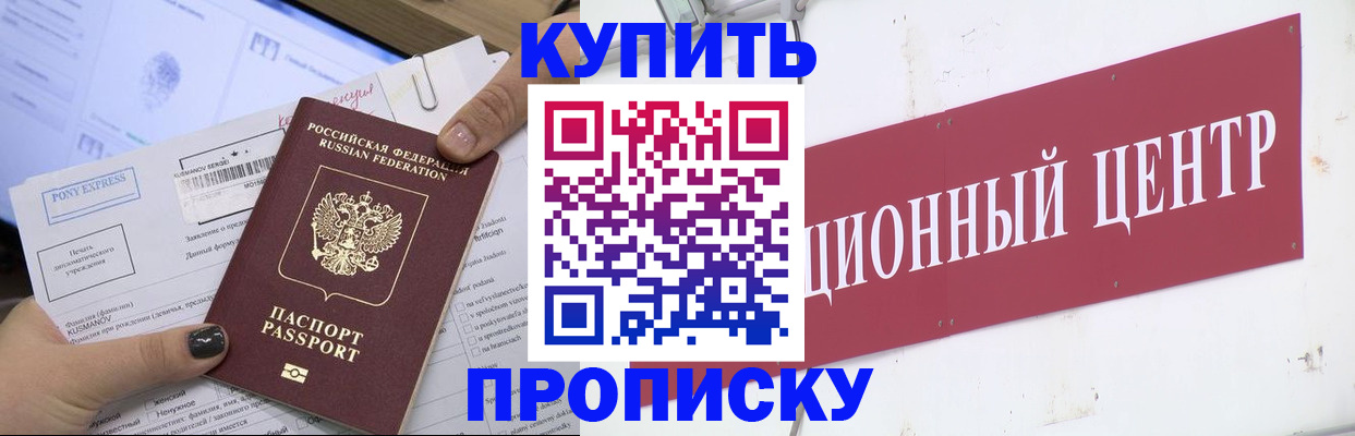 прописка поиск в Новокубанске