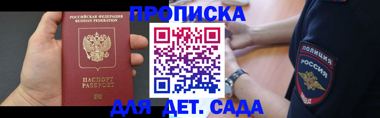 регистрация для дет. сада в Новокубанске