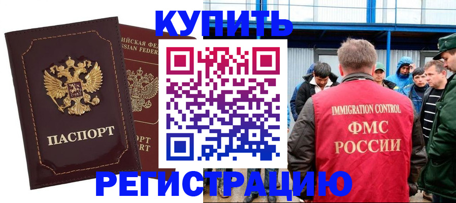 прописка регистрация в Новокубанске