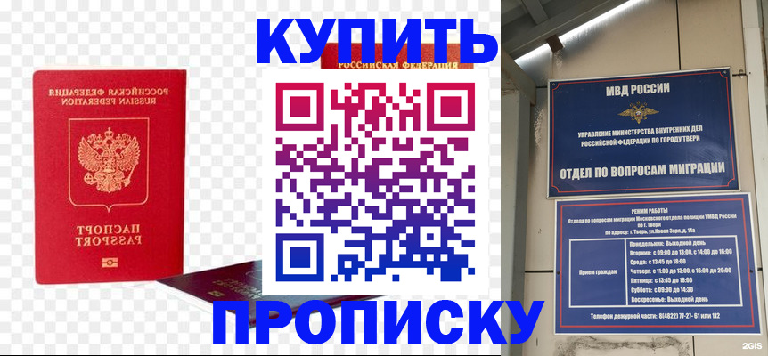 купить прописку в Новокубанске