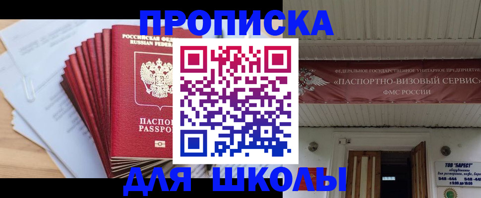 регистрация для школы в Новокубанске
