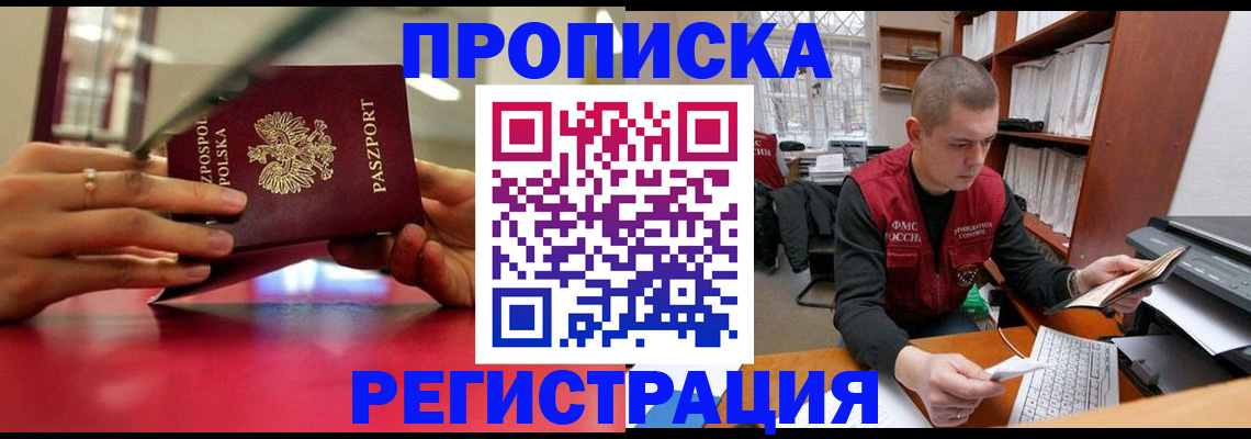 прописка законно в Новокубанске