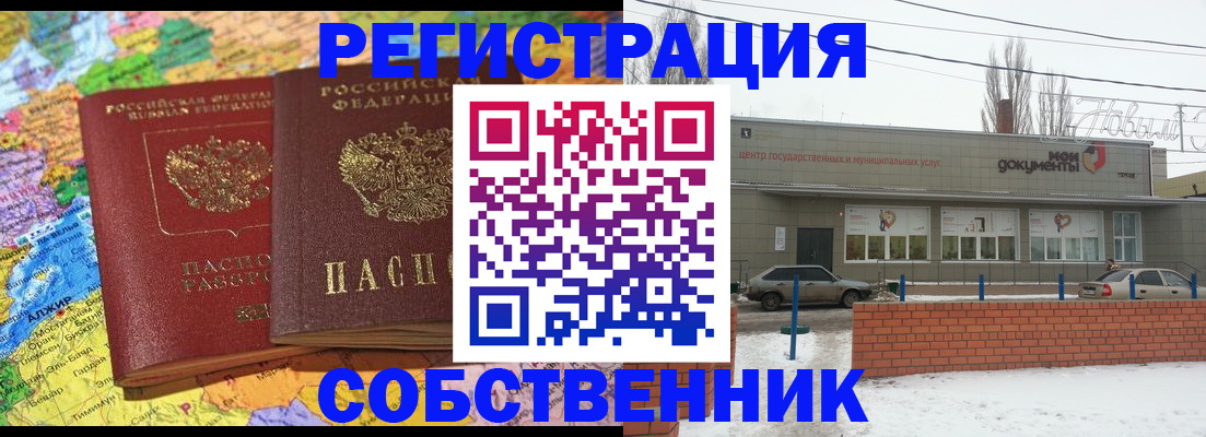 прописка для школы в Новокубанске